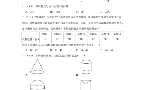 2022年湖南省湘潭市中考数学试卷_1、初中学习资料_2024秋改版_七上数学最新版课件_北师大版七上课课件_数学中考真题卷（2019-2023）_2022年中考数学试卷_湖南