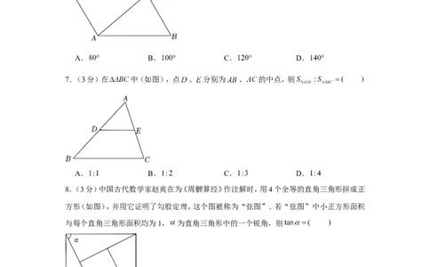 2022年湖南省湘潭市中考数学试卷_1、初中学习资料_2024秋改版_七上数学最新版课件_北师大版七上课课件_数学中考真题卷（2019-2023）_2022年中考数学试卷_湖南