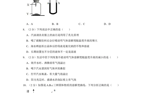 2022-2023学年河北省廊坊四中九年级（下）月考化学试卷（3月份）_1、初中学习资料_2024秋改版_九上化学课件最新版_化学中考真题卷（2019-2023）_名校真题试卷_月考