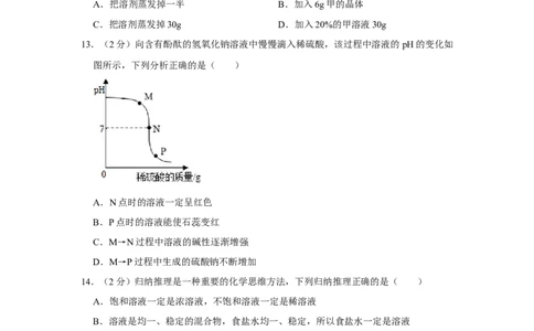 2022-2023学年河北省廊坊四中九年级（下）月考化学试卷（3月份）_1、初中学习资料_2024秋改版_九上化学课件最新版_化学中考真题卷（2019-2023）_名校真题试卷_月考