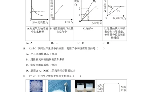 2022-2023学年河北省廊坊四中九年级（下）月考化学试卷（3月份）_1、初中学习资料_2024秋改版_九上化学课件最新版_化学中考真题卷（2019-2023）_名校真题试卷_月考