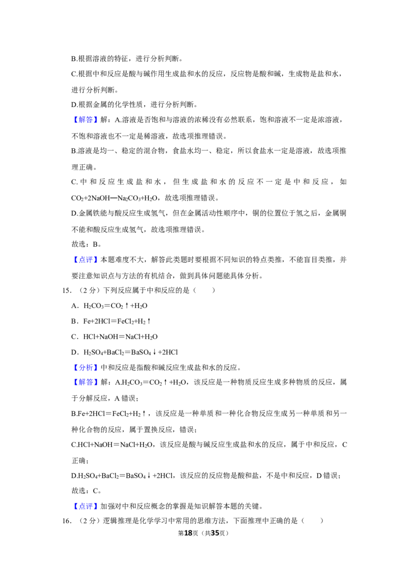2022-2023学年河北省廊坊四中九年级（下）月考化学试卷（3月份）_1、初中学习资料_2024秋改版_九上化学课件最新版_化学中考真题卷（2019-2023）_名校真题试卷_月考