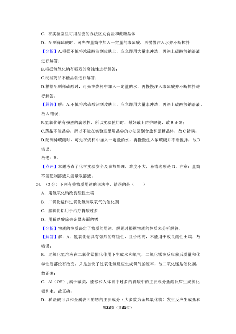 2022-2023学年河北省廊坊四中九年级（下）月考化学试卷（3月份）_1、初中学习资料_2024秋改版_九上化学课件最新版_化学中考真题卷（2019-2023）_名校真题试卷_月考