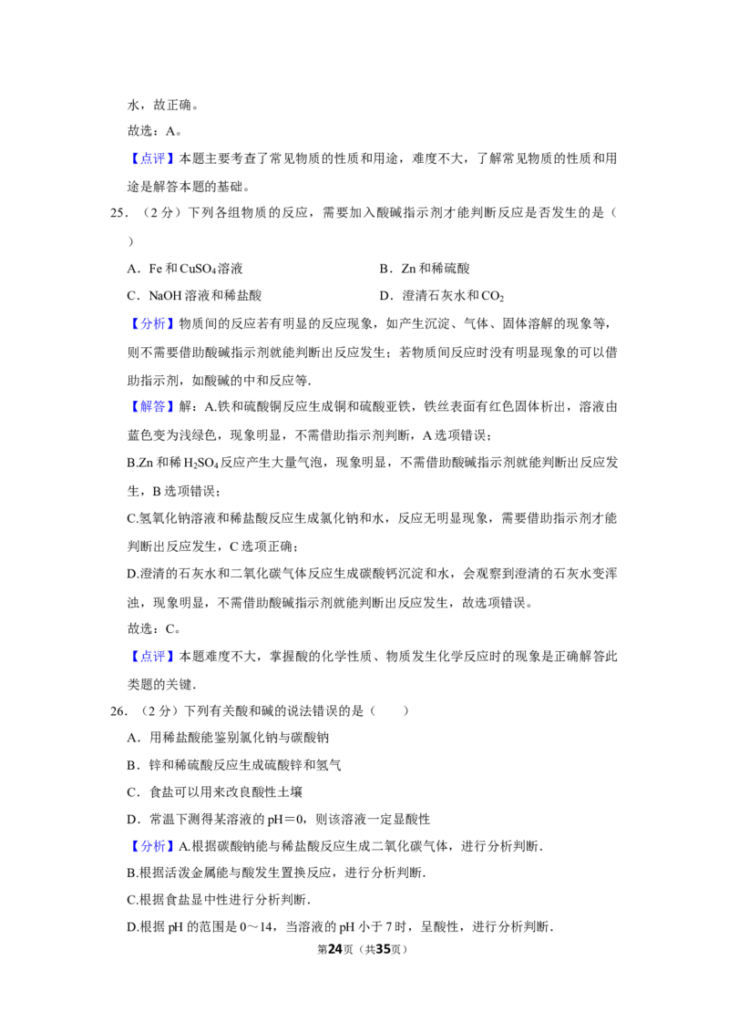 2022-2023学年河北省廊坊四中九年级（下）月考化学试卷（3月份）_1、初中学习资料_2024秋改版_九上化学课件最新版_化学中考真题卷（2019-2023）_名校真题试卷_月考