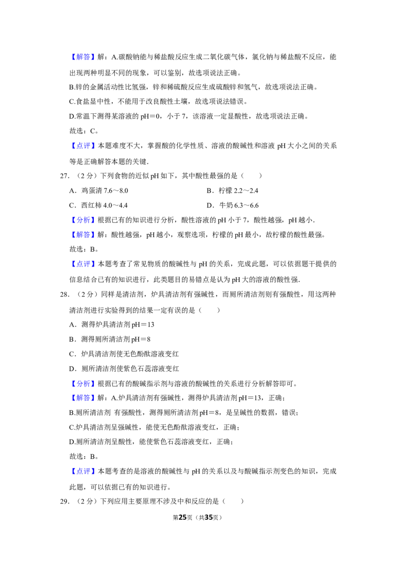 2022-2023学年河北省廊坊四中九年级（下）月考化学试卷（3月份）_1、初中学习资料_2024秋改版_九上化学课件最新版_化学中考真题卷（2019-2023）_名校真题试卷_月考