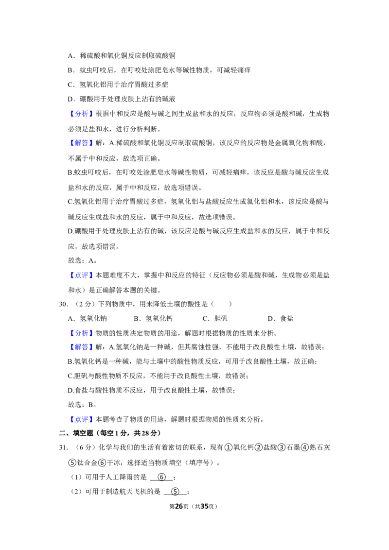 2022-2023学年河北省廊坊四中九年级（下）月考化学试卷（3月份）_1、初中学习资料_2024秋改版_九上化学课件最新版_化学中考真题卷（2019-2023）_名校真题试卷_月考