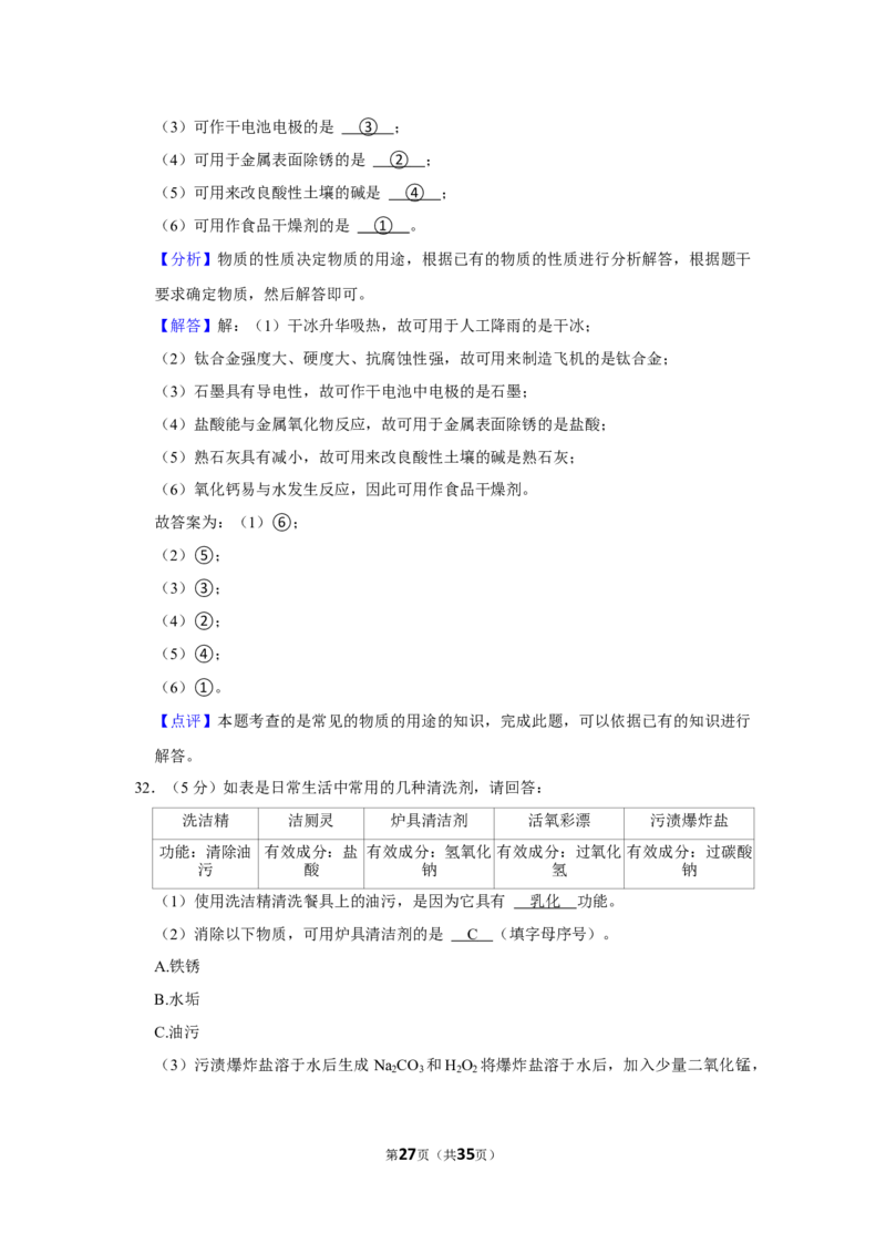 2022-2023学年河北省廊坊四中九年级（下）月考化学试卷（3月份）_1、初中学习资料_2024秋改版_九上化学课件最新版_化学中考真题卷（2019-2023）_名校真题试卷_月考