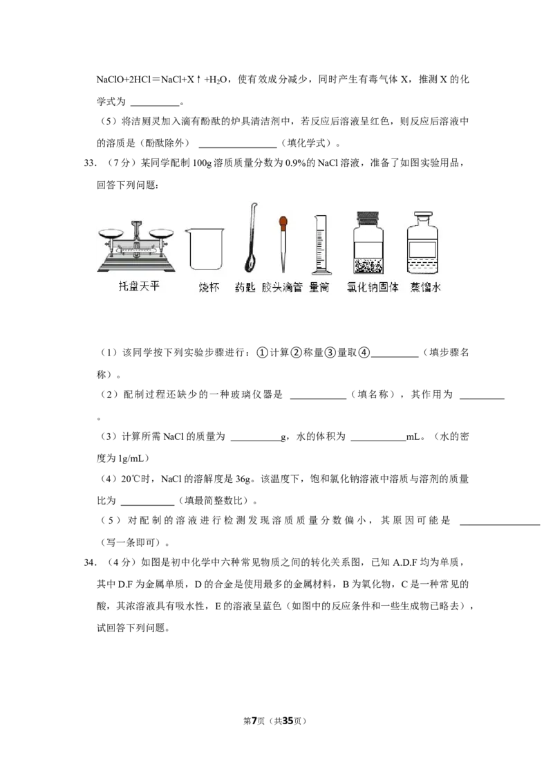 2022-2023学年河北省廊坊四中九年级（下）月考化学试卷（3月份）_1、初中学习资料_2024秋改版_九上化学课件最新版_化学中考真题卷（2019-2023）_名校真题试卷_月考