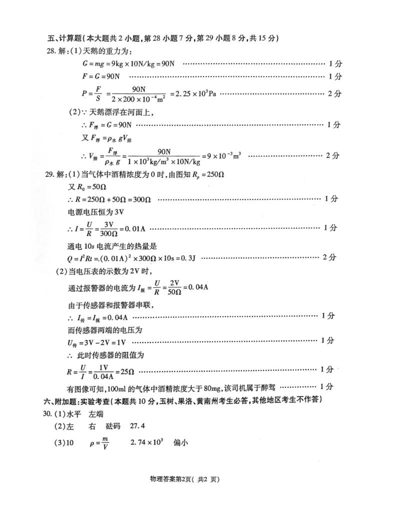 2021年青海省中考物理真题答案_1、初中学习资料_2024秋改版_八上物理课件最新版_物理中考真题卷（2019-2023）_2021中考物理试卷_青海省_2021年青海省中考物理真题（PDF）
