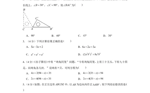 2022年四川省南充市中考数学试卷_1、初中学习资料_2024秋改版_七上数学最新版课件_北师大版七上课课件_数学中考真题卷（2019-2023）_2022年中考数学试卷_四川
