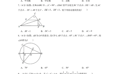 2022年四川省南充市中考数学试卷_1、初中学习资料_2024秋改版_七上数学最新版课件_北师大版七上课课件_数学中考真题卷（2019-2023）_2022年中考数学试卷_四川