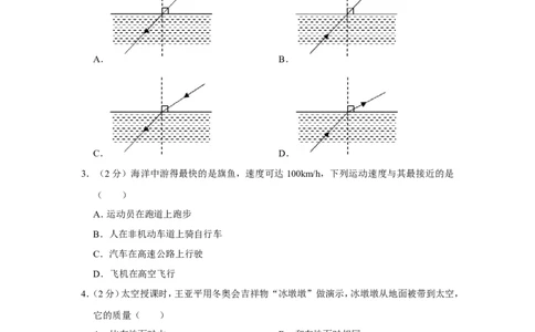 2022年江苏省徐州市中考物理试卷_1、初中学习资料_2024秋改版_八上物理课件最新版_物理中考真题卷（2019-2023）_2022中考物理试卷_江苏