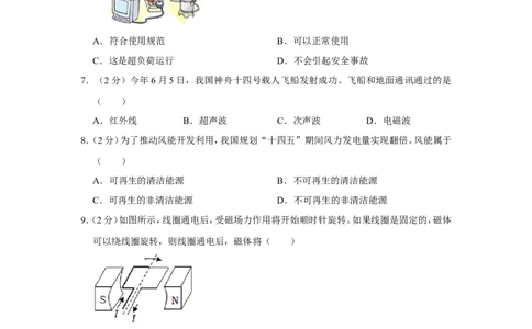 2022年江苏省徐州市中考物理试卷_1、初中学习资料_2024秋改版_八上物理课件最新版_物理中考真题卷（2019-2023）_2022中考物理试卷_江苏
