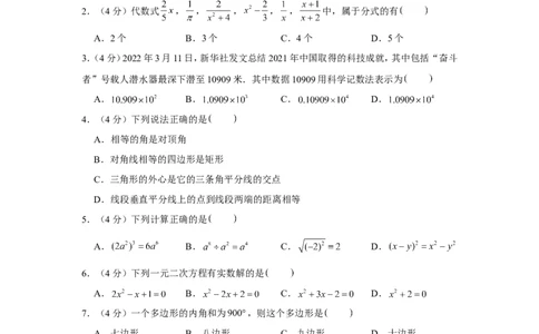 2022年湖南省怀化市中考数学试卷_1、初中学习资料_2024秋改版_七上数学最新版课件_北师大版七上课课件_数学中考真题卷（2019-2023）_2022年中考数学试卷_湖南