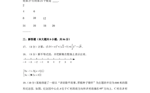 2022年湖南省怀化市中考数学试卷_1、初中学习资料_2024秋改版_七上数学最新版课件_北师大版七上课课件_数学中考真题卷（2019-2023）_2022年中考数学试卷_湖南
