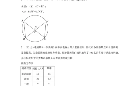 2022年湖南省怀化市中考数学试卷_1、初中学习资料_2024秋改版_七上数学最新版课件_北师大版七上课课件_数学中考真题卷（2019-2023）_2022年中考数学试卷_湖南