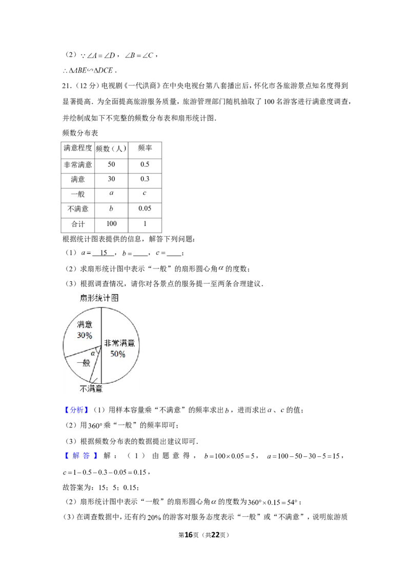 2022年湖南省怀化市中考数学试卷_1、初中学习资料_2024秋改版_七上数学最新版课件_北师大版七上课课件_数学中考真题卷（2019-2023）_2022年中考数学试卷_湖南