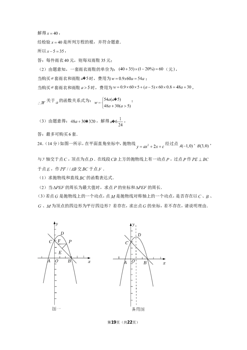 2022年湖南省怀化市中考数学试卷_1、初中学习资料_2024秋改版_七上数学最新版课件_北师大版七上课课件_数学中考真题卷（2019-2023）_2022年中考数学试卷_湖南