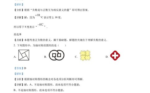 2023年广东深圳中考数学真题_1、初中学习资料_2024秋改版_七上数学最新版课件_北师大版七上课课件_数学中考真题卷（2019-2023）_2023年中考数学试卷_广东
