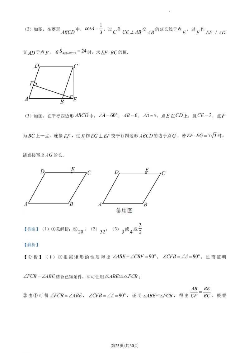 2023年广东深圳中考数学真题_1、初中学习资料_2024秋改版_七上数学最新版课件_北师大版七上课课件_数学中考真题卷（2019-2023）_2023年中考数学试卷_广东