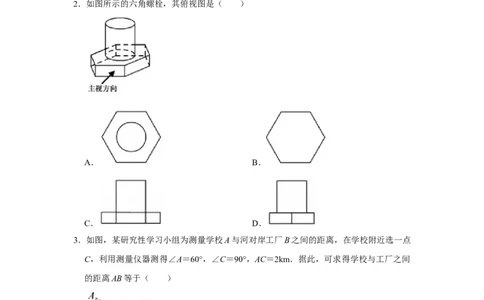 2021年福建省中考数学试卷_1、初中学习资料_2024秋改版_七上数学最新版课件_北师大版七上课课件_数学中考真题卷（2019-2023）_2021年中考数学试卷_福建