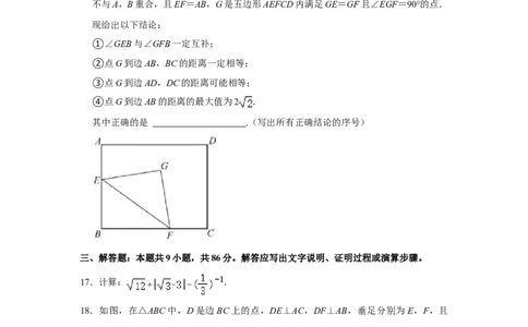 2021年福建省中考数学试卷_1、初中学习资料_2024秋改版_七上数学最新版课件_北师大版七上课课件_数学中考真题卷（2019-2023）_2021年中考数学试卷_福建
