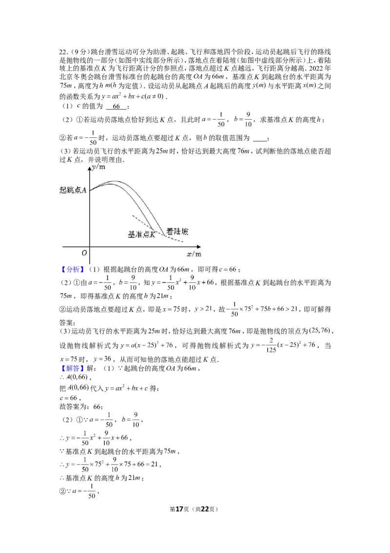 2022年江西省中考数学试卷_1、初中学习资料_2024秋改版_七上数学最新版课件_北师大版七上课课件_数学中考真题卷（2019-2023）_2022年中考数学试卷_江西