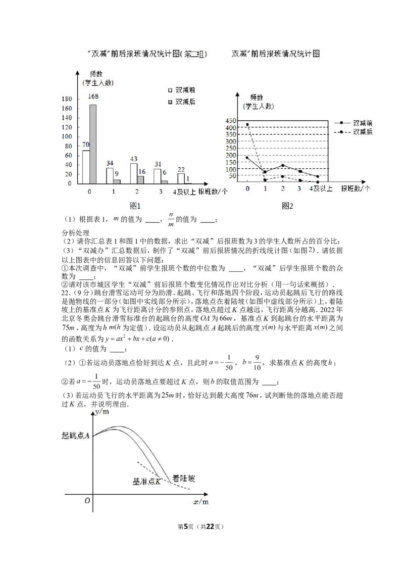 2022年江西省中考数学试卷_1、初中学习资料_2024秋改版_七上数学最新版课件_北师大版七上课课件_数学中考真题卷（2019-2023）_2022年中考数学试卷_江西