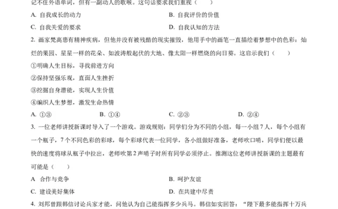 2023年内蒙古自治区呼和浩特市中考道德与法治真题（原卷版）_1、初中学习资料_2024秋改版_七上最新版道德课件_中考真题_内蒙古自治区