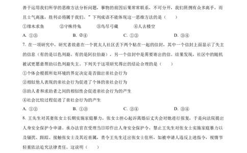 2023年内蒙古自治区呼和浩特市中考道德与法治真题（原卷版）_1、初中学习资料_2024秋改版_七上最新版道德课件_中考真题_内蒙古自治区