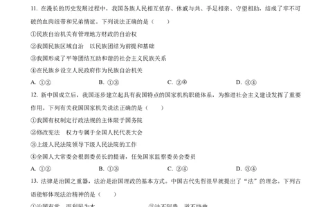 2023年内蒙古自治区呼和浩特市中考道德与法治真题（原卷版）_1、初中学习资料_2024秋改版_七上最新版道德课件_中考真题_内蒙古自治区