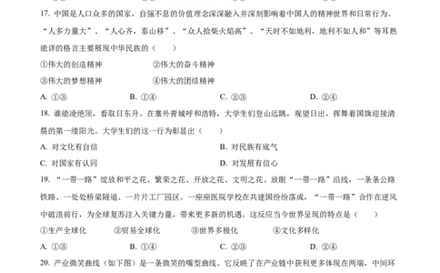 2023年内蒙古自治区呼和浩特市中考道德与法治真题（原卷版）_1、初中学习资料_2024秋改版_七上最新版道德课件_中考真题_内蒙古自治区