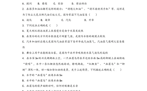 2022-2023学年人教版物理八年级上学期期中综合训练卷卷5_1、初中学习资料_4-4、物理_4-4-3、初二物理上册_人教版物理八年级上期中试卷（011份）