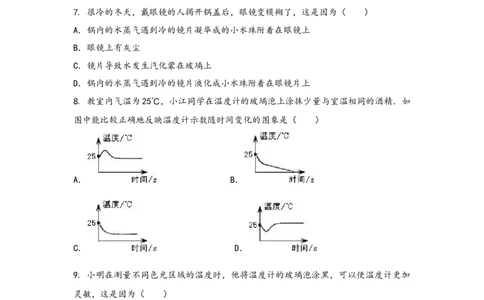 2022-2023学年人教版物理八年级上学期期中综合训练卷卷5_1、初中学习资料_4-4、物理_4-4-3、初二物理上册_人教版物理八年级上期中试卷（011份）