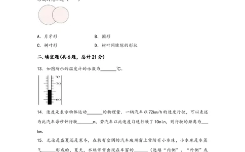 2022-2023学年人教版物理八年级上学期期中综合训练卷卷5_1、初中学习资料_4-4、物理_4-4-3、初二物理上册_人教版物理八年级上期中试卷（011份）