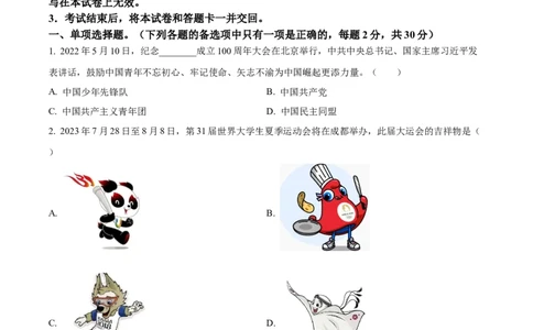 2023年四川省遂宁市中考道德与法治真题（原卷版）_1、初中学习资料_2024秋改版_七上最新版道德课件_中考真题_四川