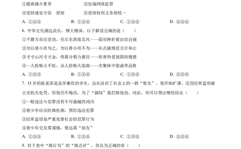 2023年四川省遂宁市中考道德与法治真题（原卷版）_1、初中学习资料_2024秋改版_七上最新版道德课件_中考真题_四川