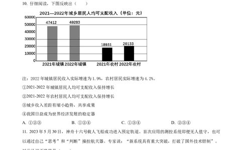 2023年四川省遂宁市中考道德与法治真题（原卷版）_1、初中学习资料_2024秋改版_七上最新版道德课件_中考真题_四川