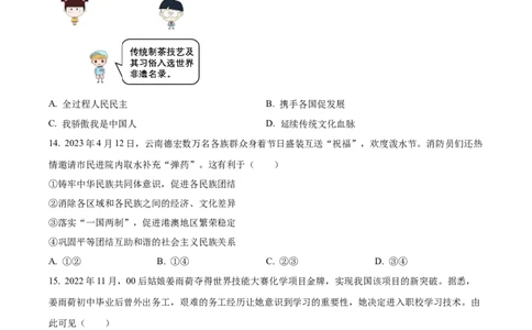 2023年四川省遂宁市中考道德与法治真题（原卷版）_1、初中学习资料_2024秋改版_七上最新版道德课件_中考真题_四川