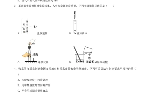 2022年湖南省张家界市中考化学真题_1、初中学习资料_2024秋改版_九上化学课件最新版_化学中考真题卷（2019-2023）_2022中考化学_湖南
