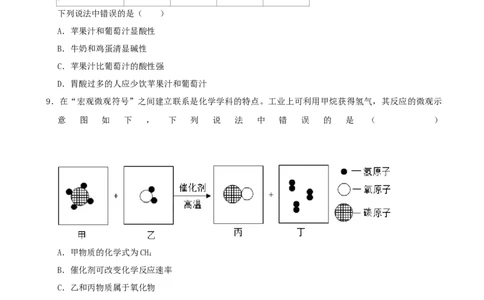 2022年湖南省张家界市中考化学真题_1、初中学习资料_2024秋改版_九上化学课件最新版_化学中考真题卷（2019-2023）_2022中考化学_湖南