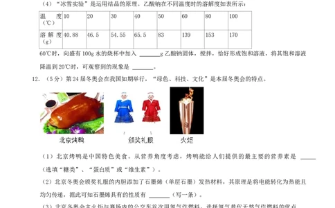 2022年湖南省张家界市中考化学真题_1、初中学习资料_2024秋改版_九上化学课件最新版_化学中考真题卷（2019-2023）_2022中考化学_湖南