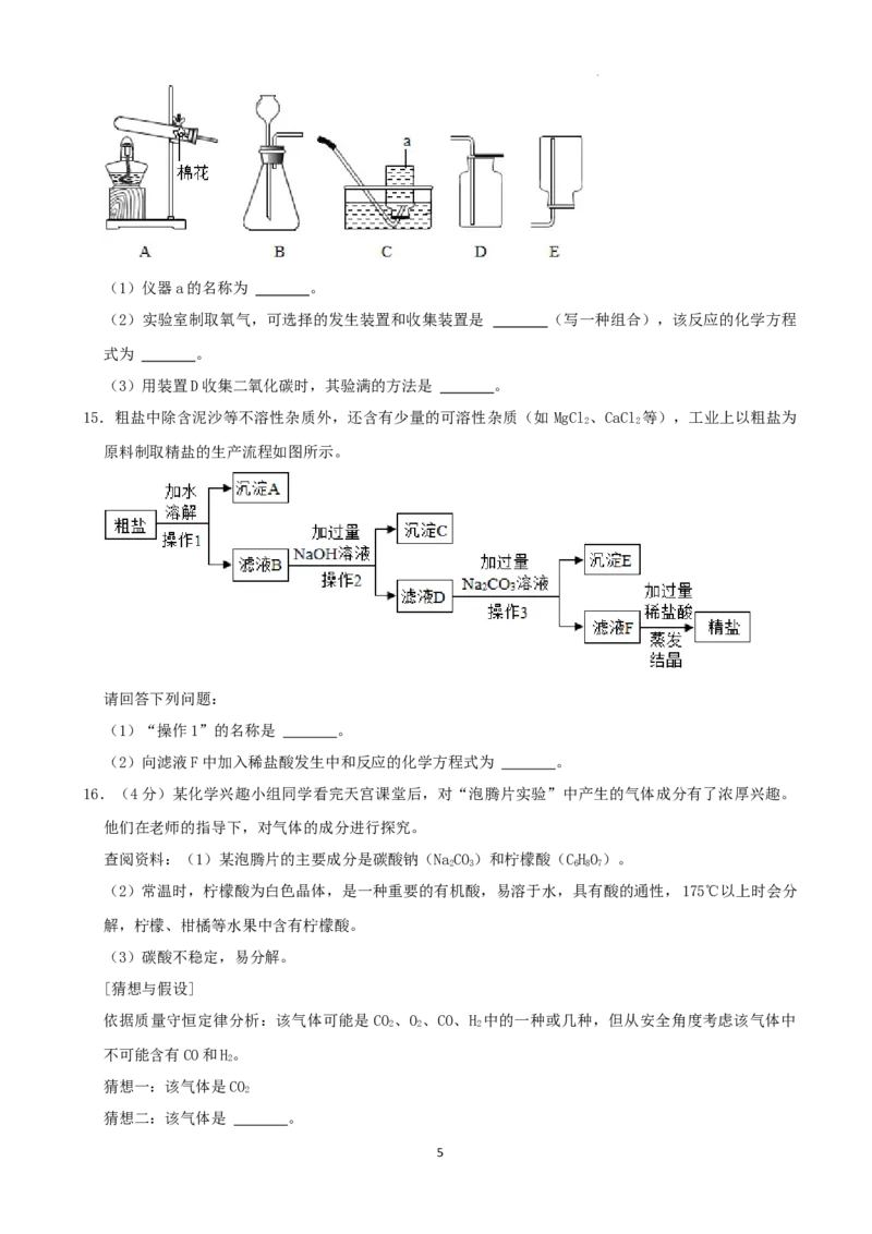 2022年湖南省张家界市中考化学真题_1、初中学习资料_2024秋改版_九上化学课件最新版_化学中考真题卷（2019-2023）_2022中考化学_湖南