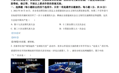 2023年山东省威海市中考道德与法治真题（解析版）_1、初中学习资料_2024秋改版_七上最新版道德课件_中考真题_山东