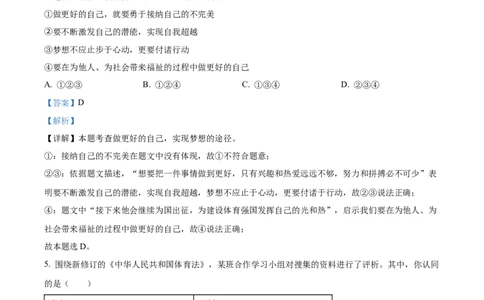 2023年山东省威海市中考道德与法治真题（解析版）_1、初中学习资料_2024秋改版_七上最新版道德课件_中考真题_山东