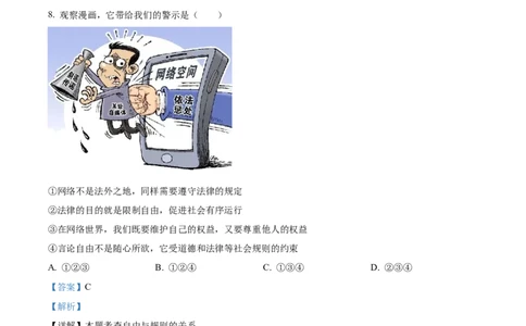 2023年山东省威海市中考道德与法治真题（解析版）_1、初中学习资料_2024秋改版_七上最新版道德课件_中考真题_山东