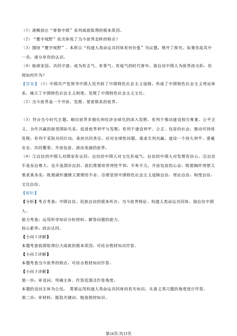 2023年山东省威海市中考道德与法治真题（解析版）_1、初中学习资料_2024秋改版_七上最新版道德课件_中考真题_山东