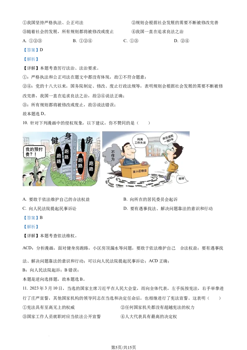 2023年山东省威海市中考道德与法治真题（解析版）_1、初中学习资料_2024秋改版_七上最新版道德课件_中考真题_山东