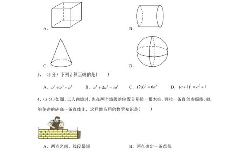2022年湖北省十堰市中考数学试卷_1、初中学习资料_2024秋改版_七上数学最新版课件_北师大版七上课课件_数学中考真题卷（2019-2023）_2022年中考数学试卷_湖北