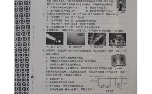 2022年辽宁省本溪铁岭辽阳中考物理真题_1、初中学习资料_2024秋改版_八上物理课件最新版_物理中考真题卷（2019-2023）_2022中考物理试卷_辽宁